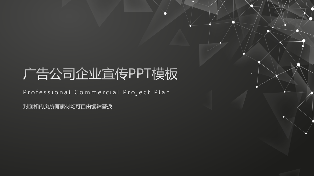 广告公司企业宣传ppt模板