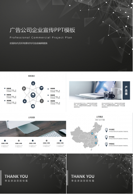 广告公司企业宣传ppt模板