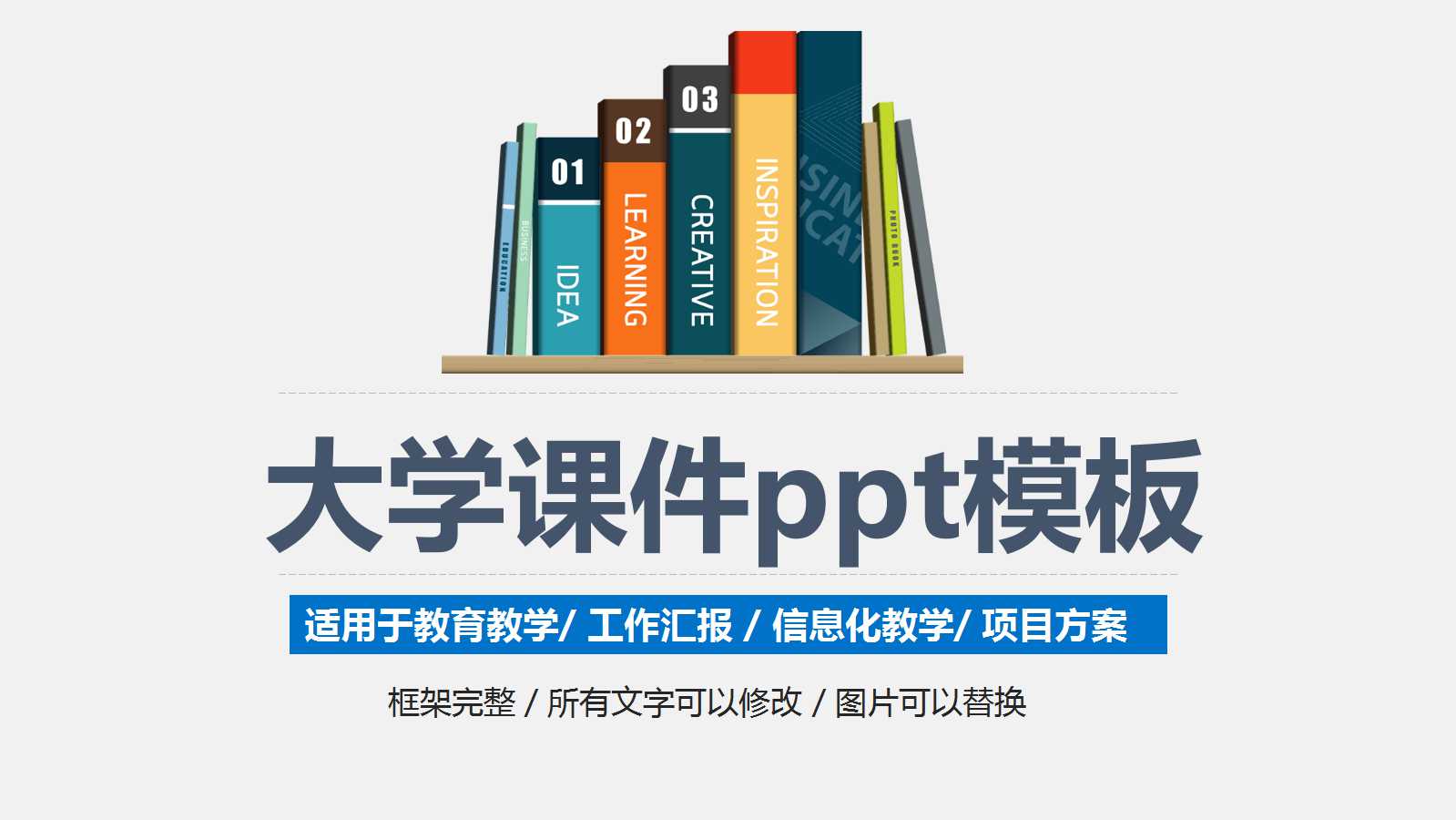 大学课件ppt模板