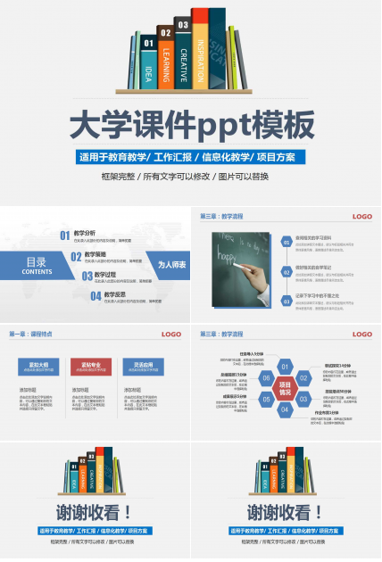 大学课件ppt模板