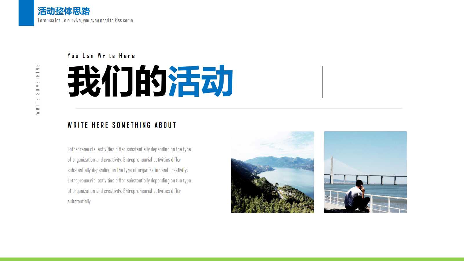 节目策划ppt模板