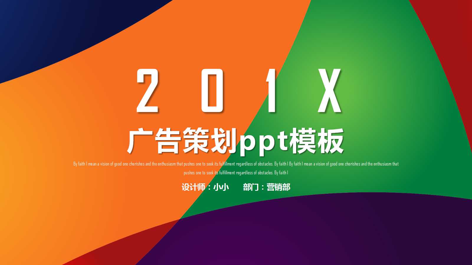 广告策划ppt模板