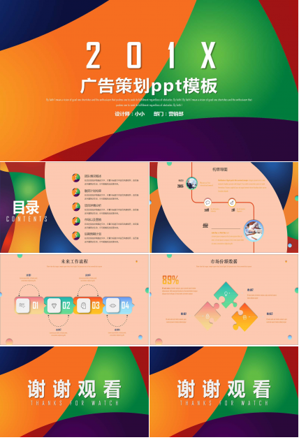 广告策划ppt模板