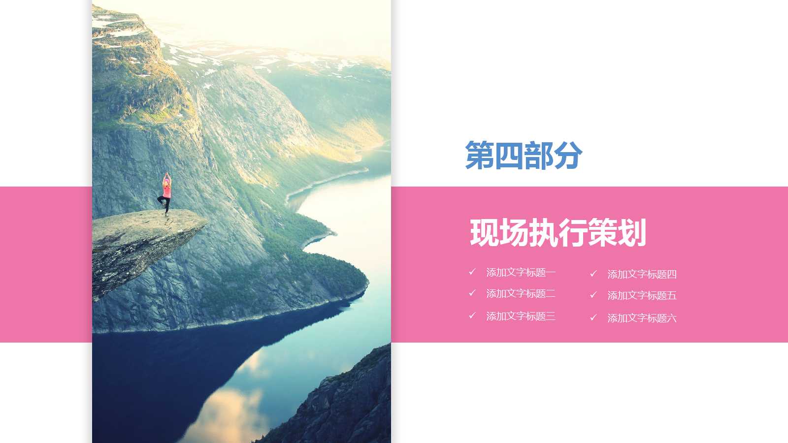 活动策划案ppt模板