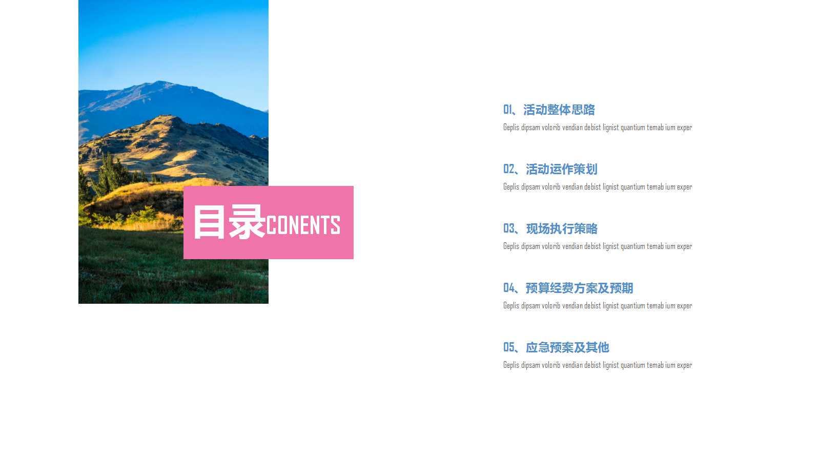 活动策划案ppt模板