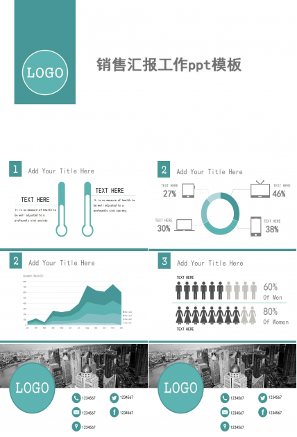 白色商务销售汇报工作ppt模板