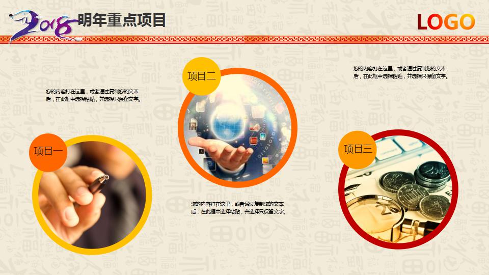 2018年新年计划ppt