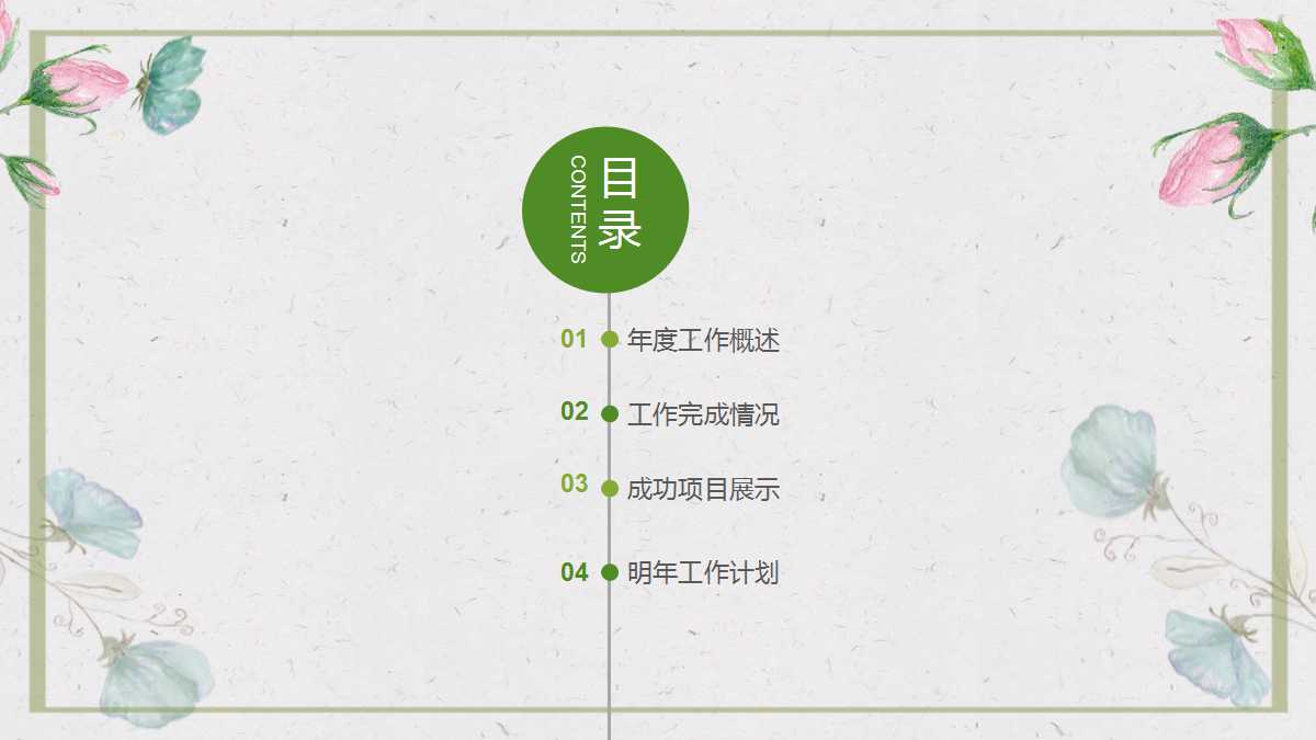 简单教学ppt模板