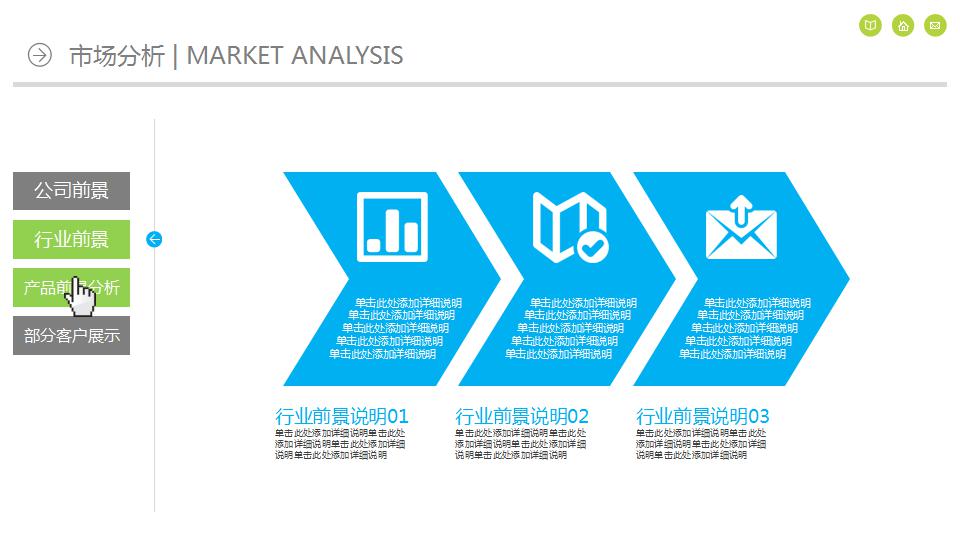 公司情况介绍ppt模板