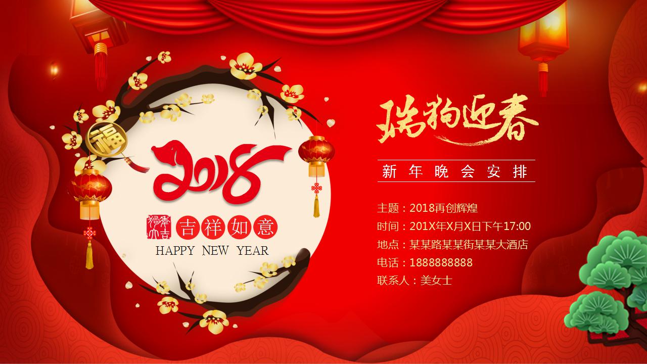 年会邀请函ppt模板
