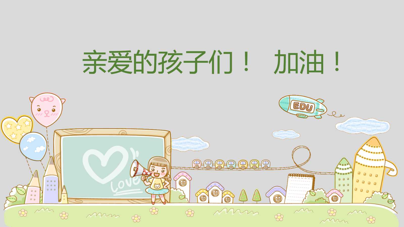 说课主题ppt模板下载