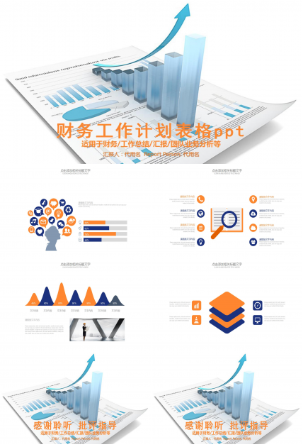 财务工作计划表格ppt模板