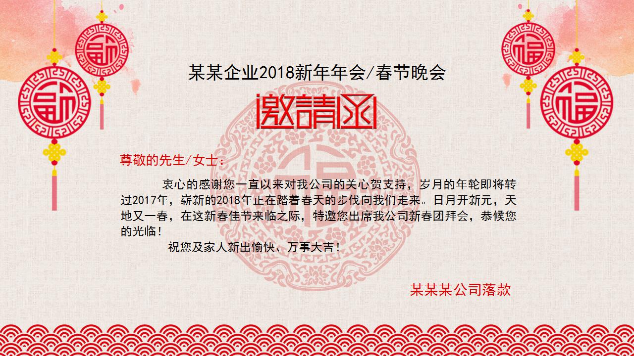2018年会邀请函ppt