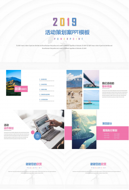 活动策划案ppt模板
