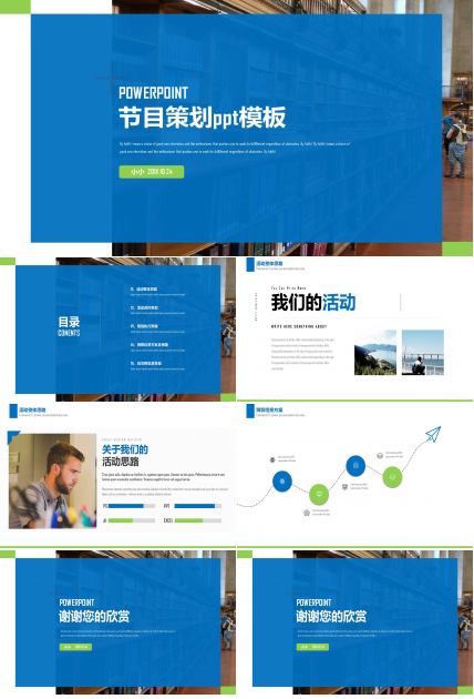 节目策划ppt模板