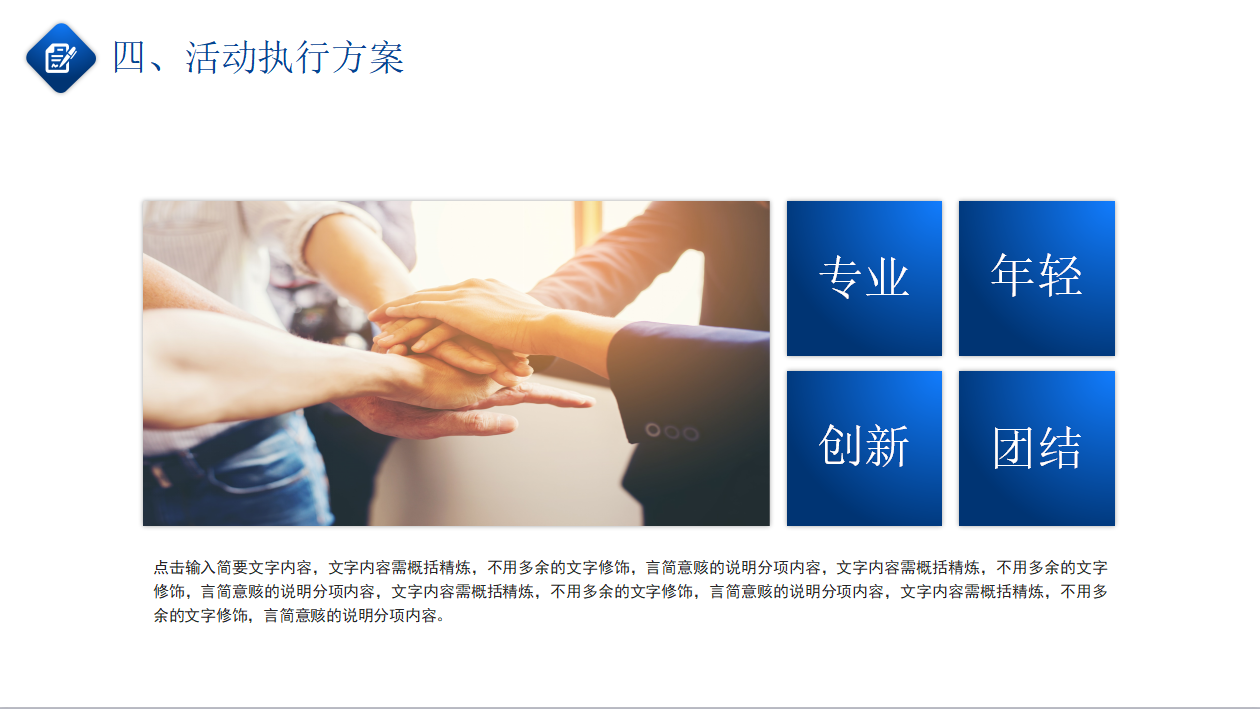 企业招商策划方案ppt模板