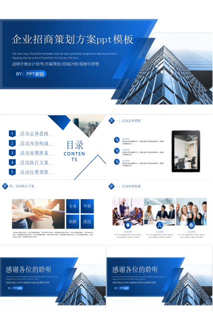 企业招商策划方案ppt模板