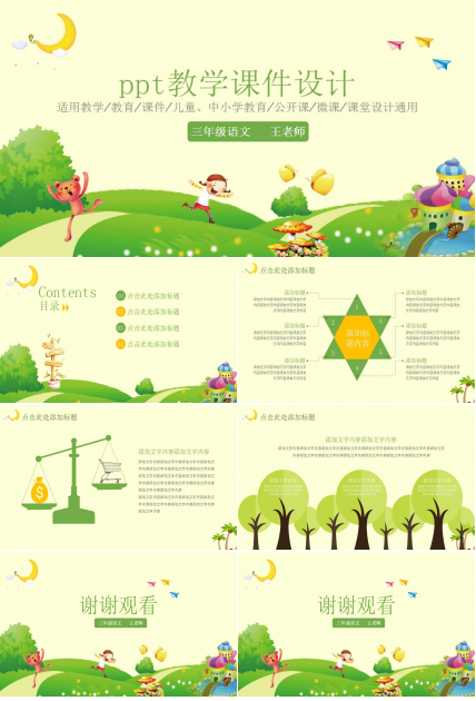 ppt教学课件设计