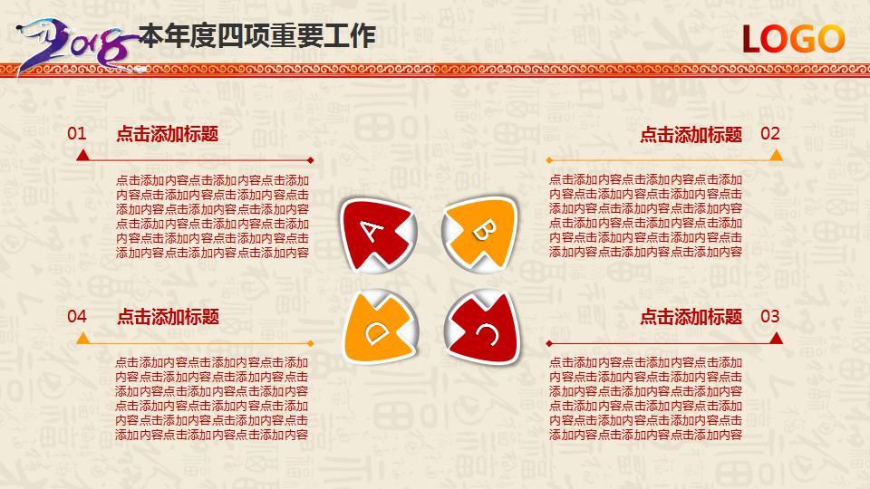 2018年新年计划ppt