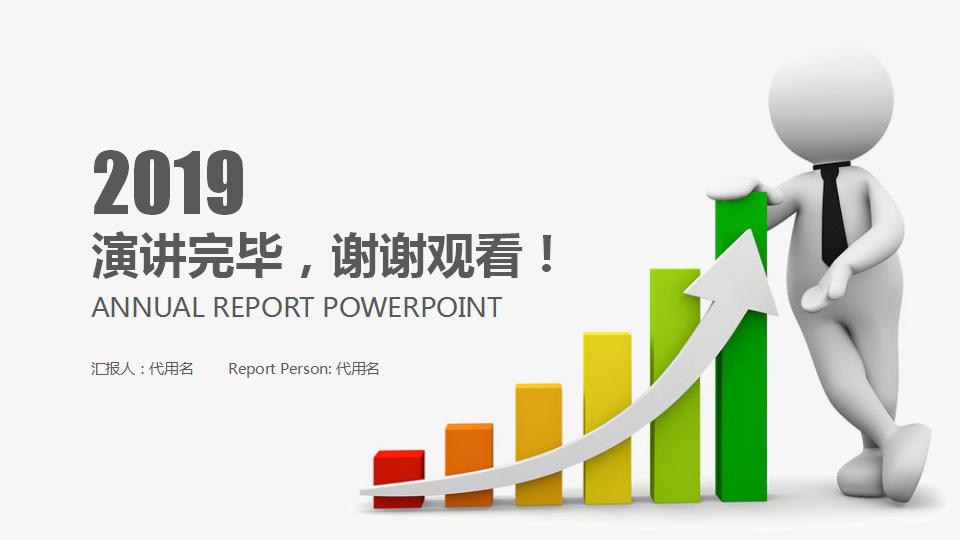 年底财务工作计划ppt模板