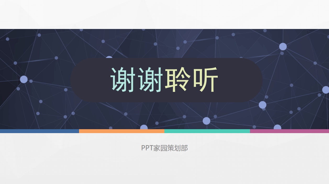 房地产活动策划ppt模板
