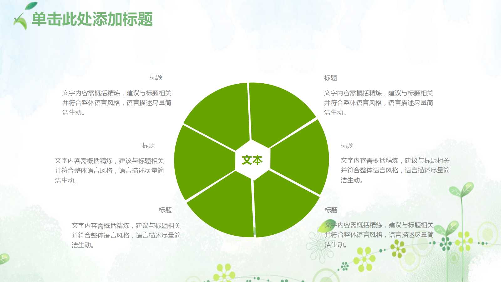 教师讲课ppt模板