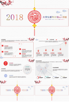 大学生新年计划ppt模板下载推荐