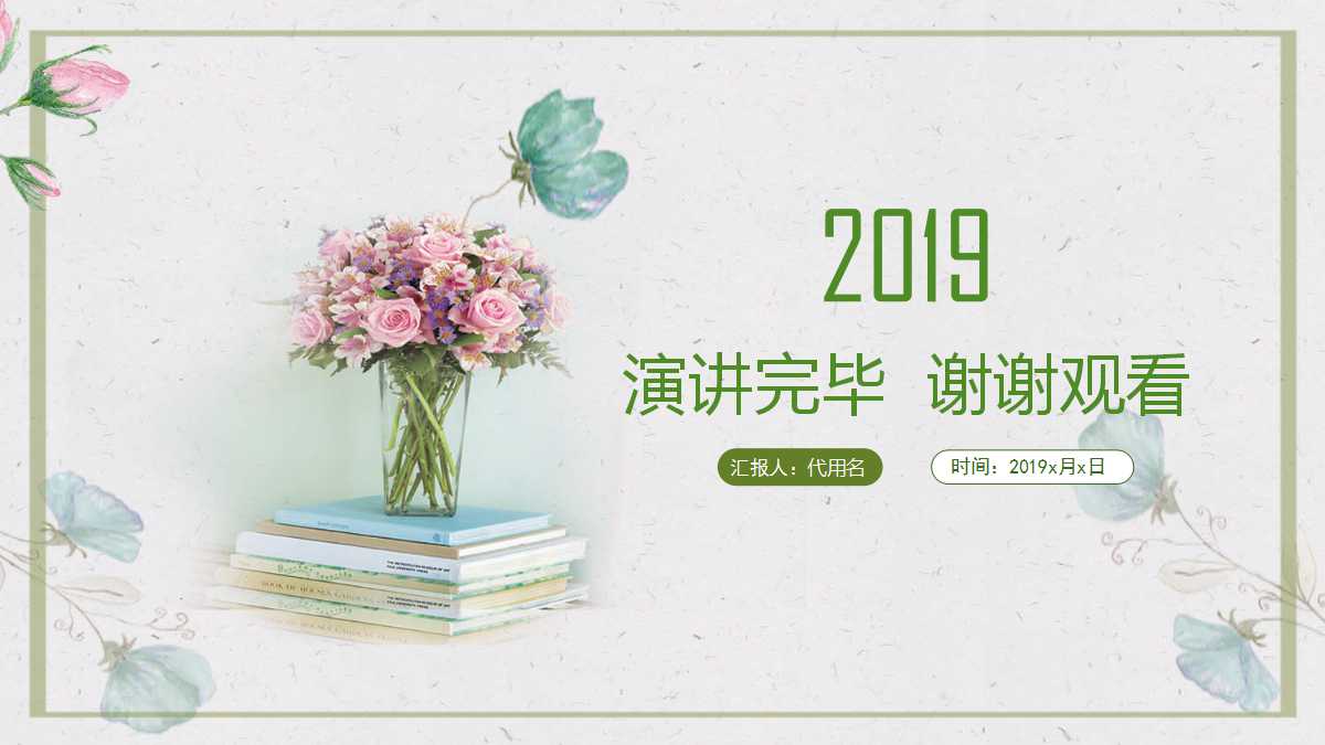 简单教学ppt模板