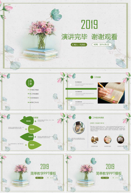 简单教学ppt模板