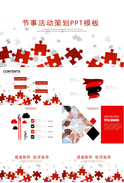 节事活动策划ppt模板
