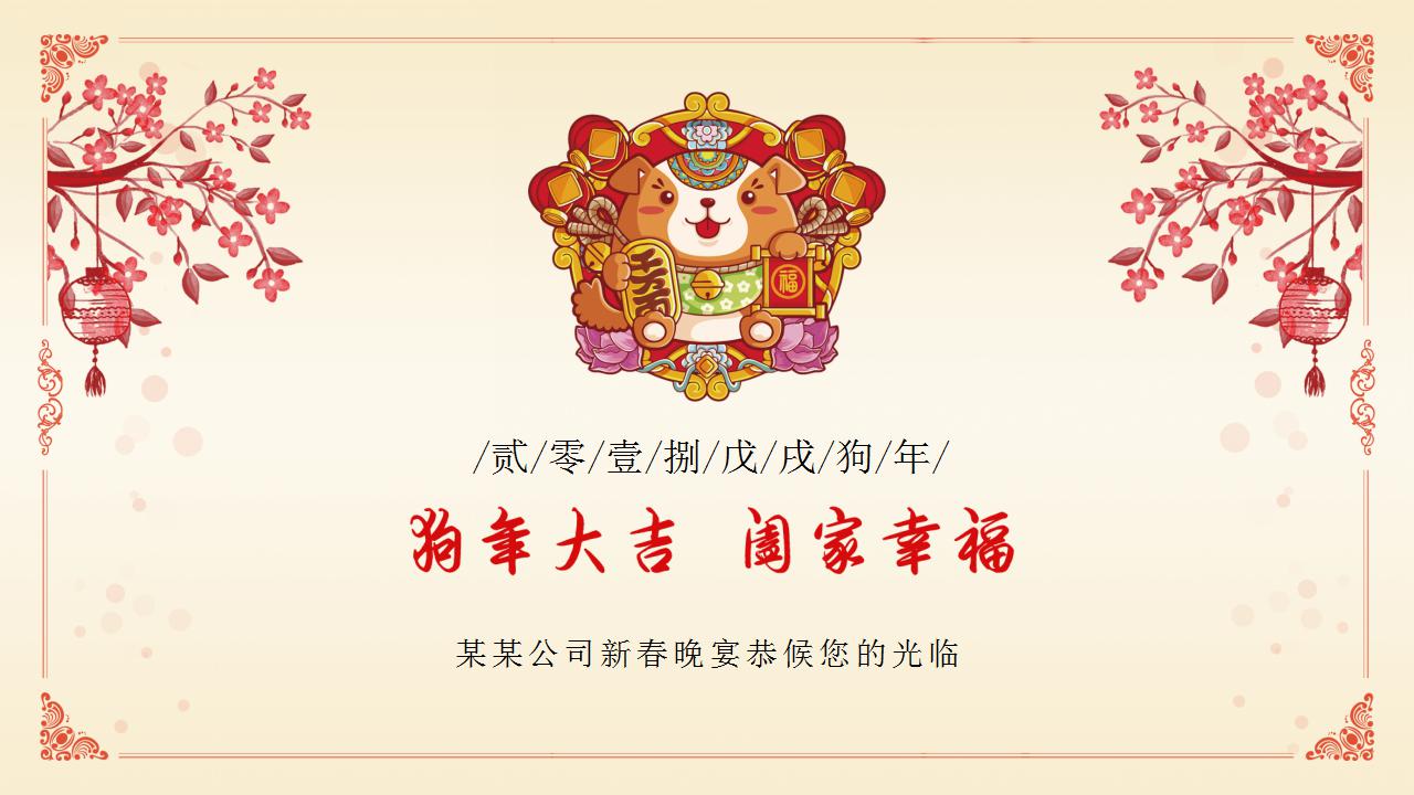 企业年会邀请函ppt