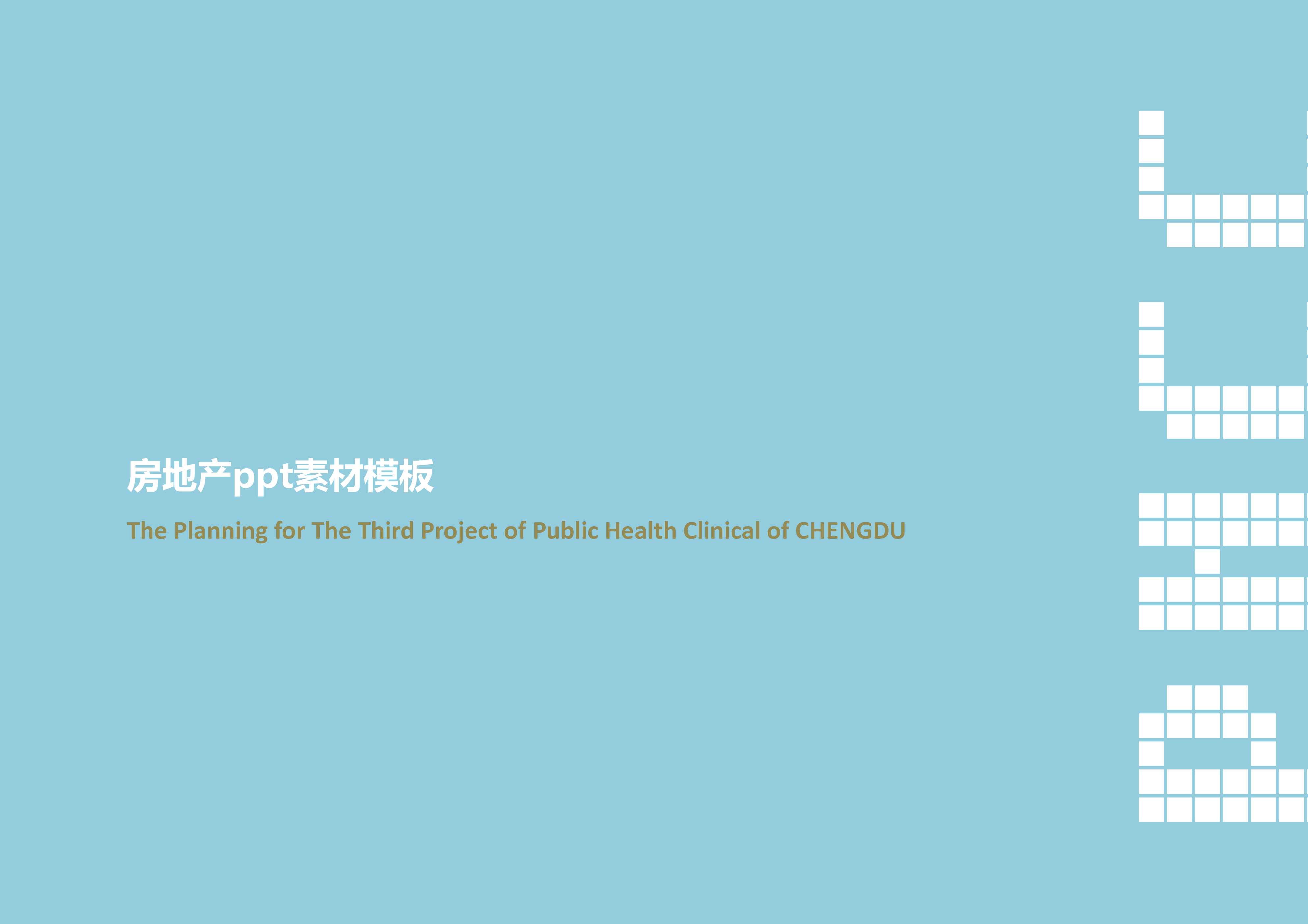 房地产ppt素材模板