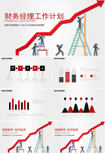 财务经理工作计划ppt