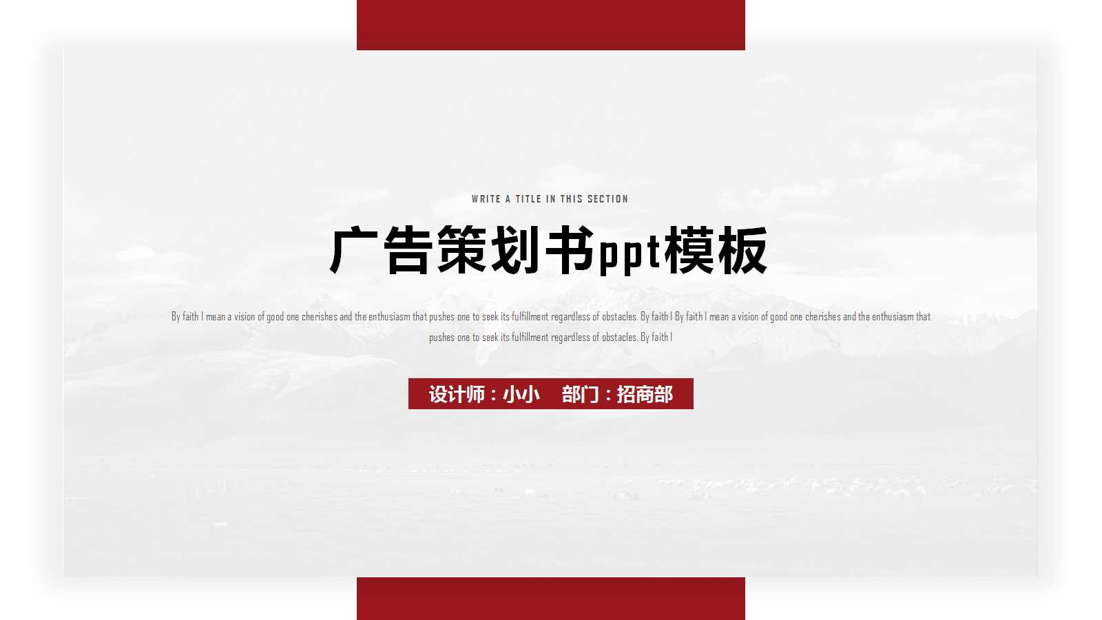 广告策划书ppt模板