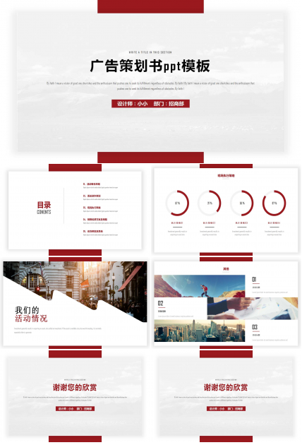 广告策划书ppt模板