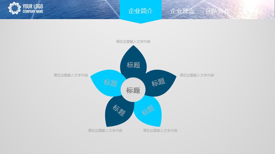 集团介绍ppt模板