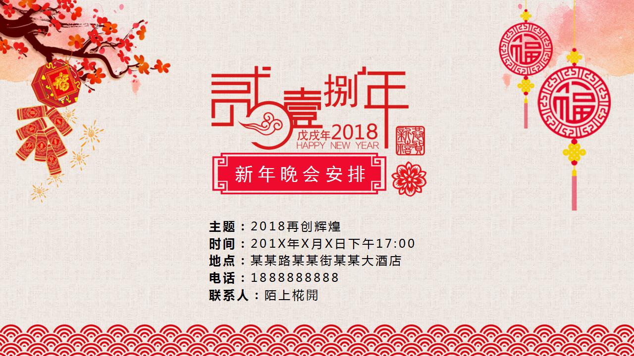 2018年会邀请函ppt