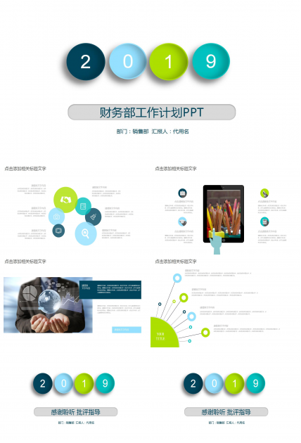 财务部工作计划ppt
