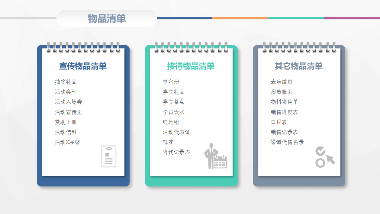 房地产活动策划ppt模板
