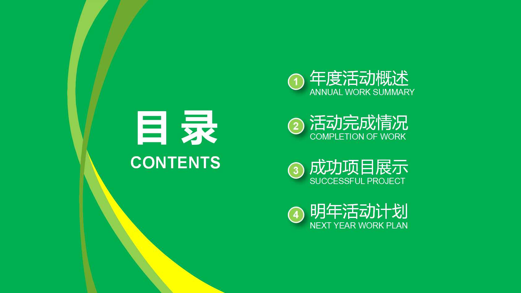 朋辈活动策划ppt模板