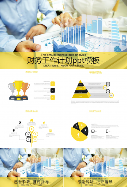 财务工作计划ppt模板