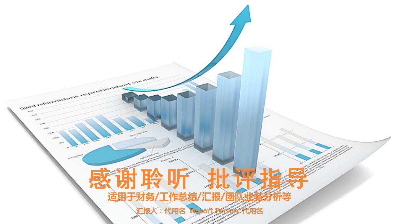 财务工作计划表格ppt模板
