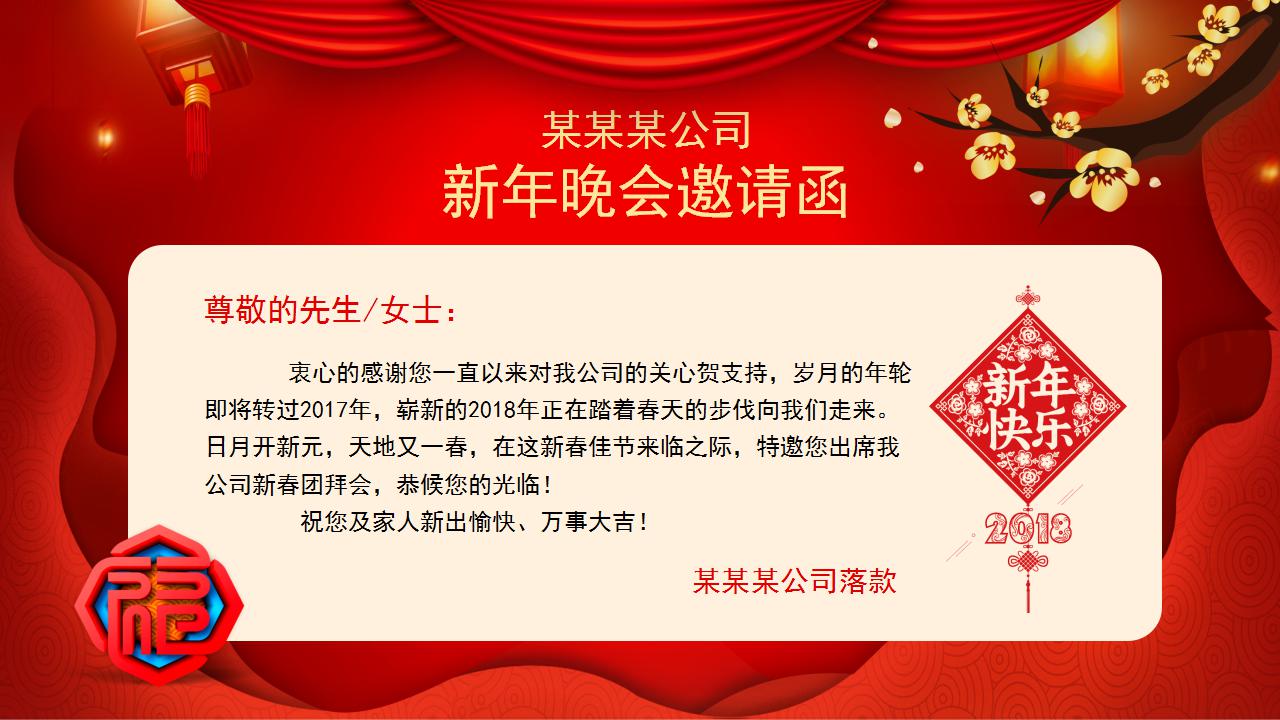 年会邀请函ppt模板