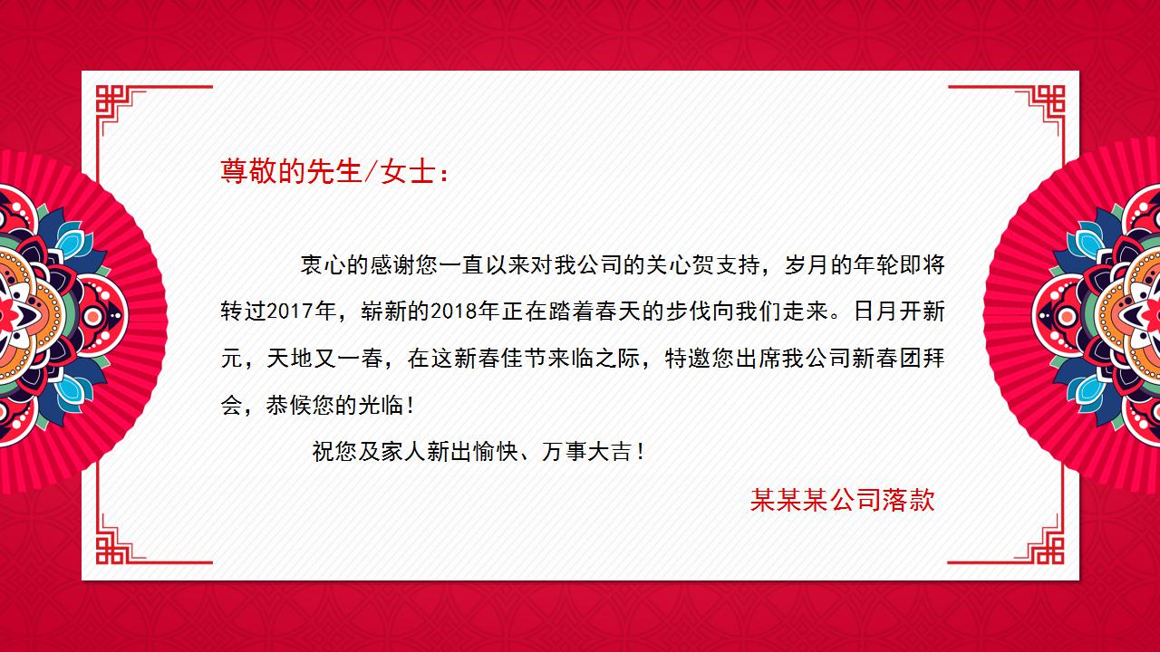公司年会邀请函模板