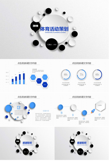 体育活动策划ppt模板