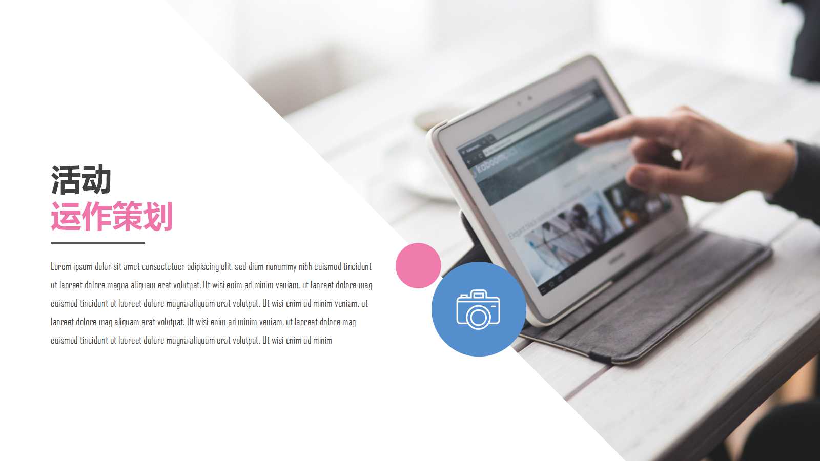 活动策划案ppt模板