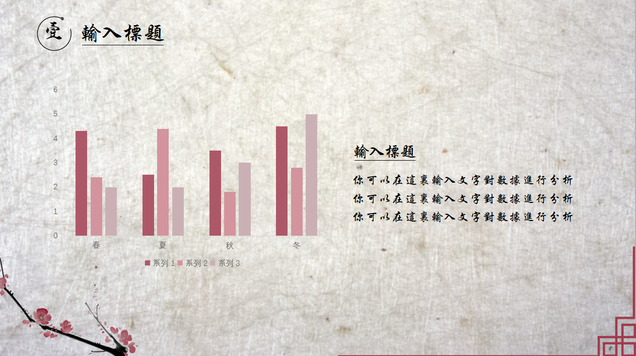 复古中国风销售年度总结与计划ppt模板