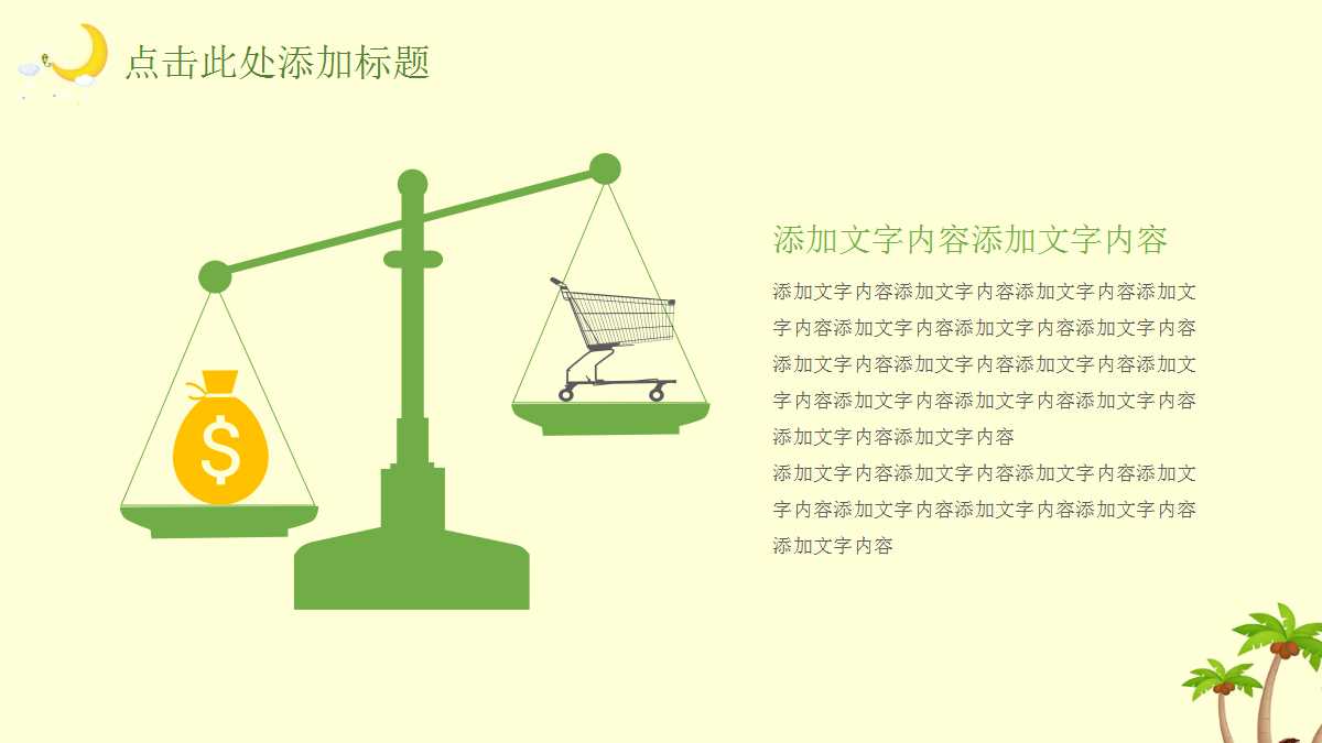 ppt教学课件设计