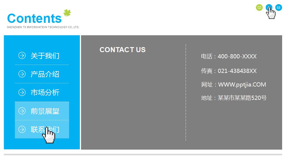 公司情况介绍ppt模板