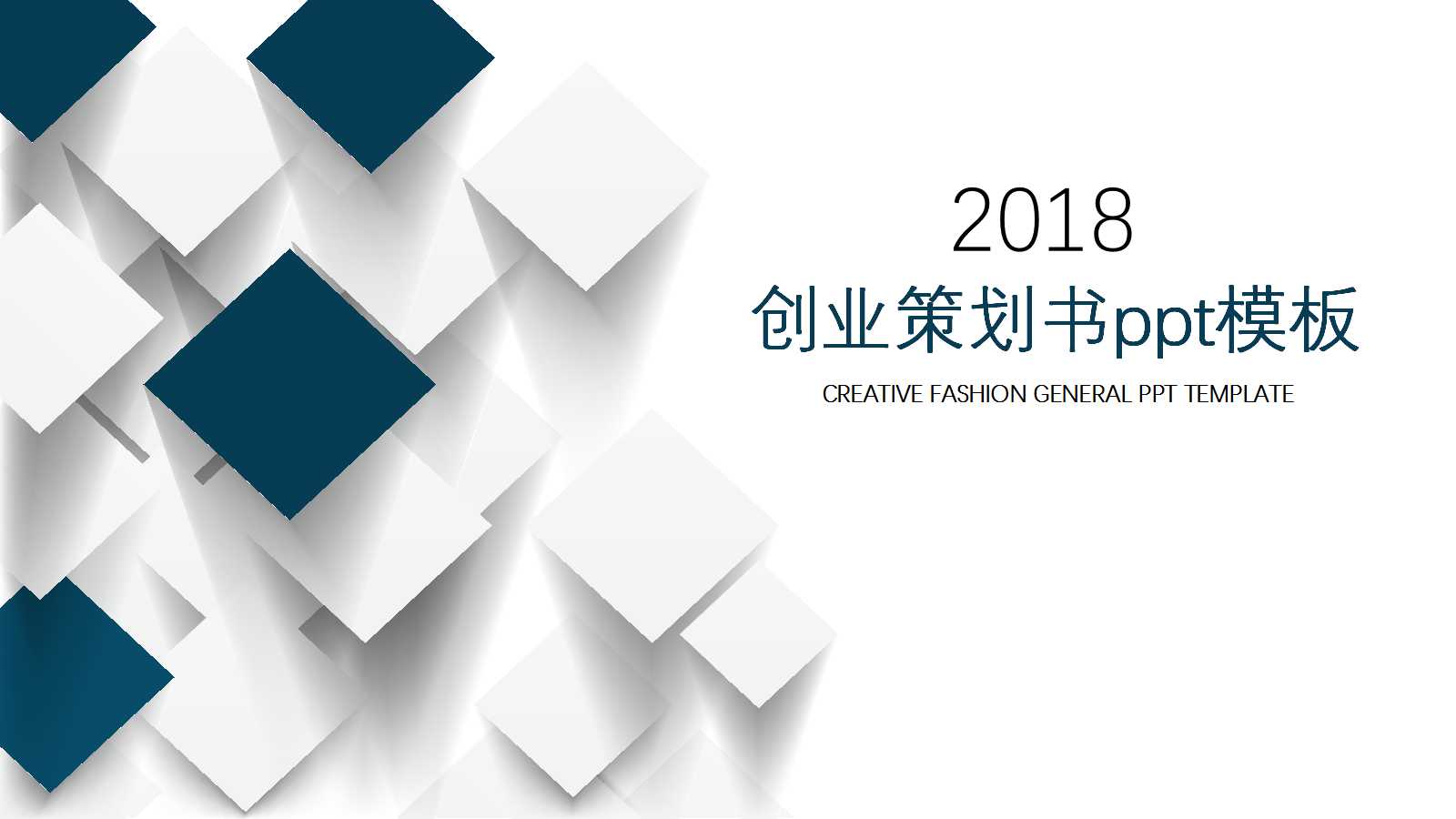 创业策划书ppt模板